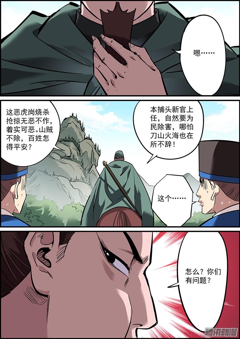 无间县衙一、剿匪也是讲究战术的！