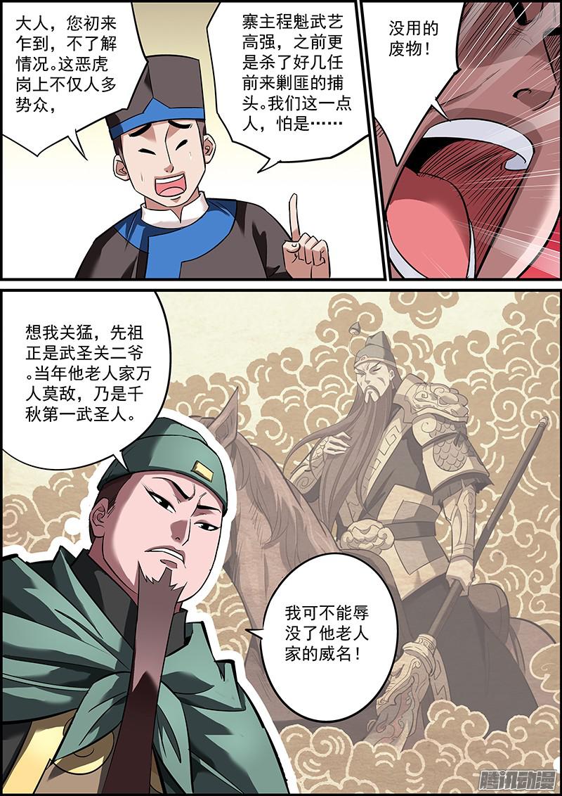 无间县衙一、剿匪也是讲究战术的！