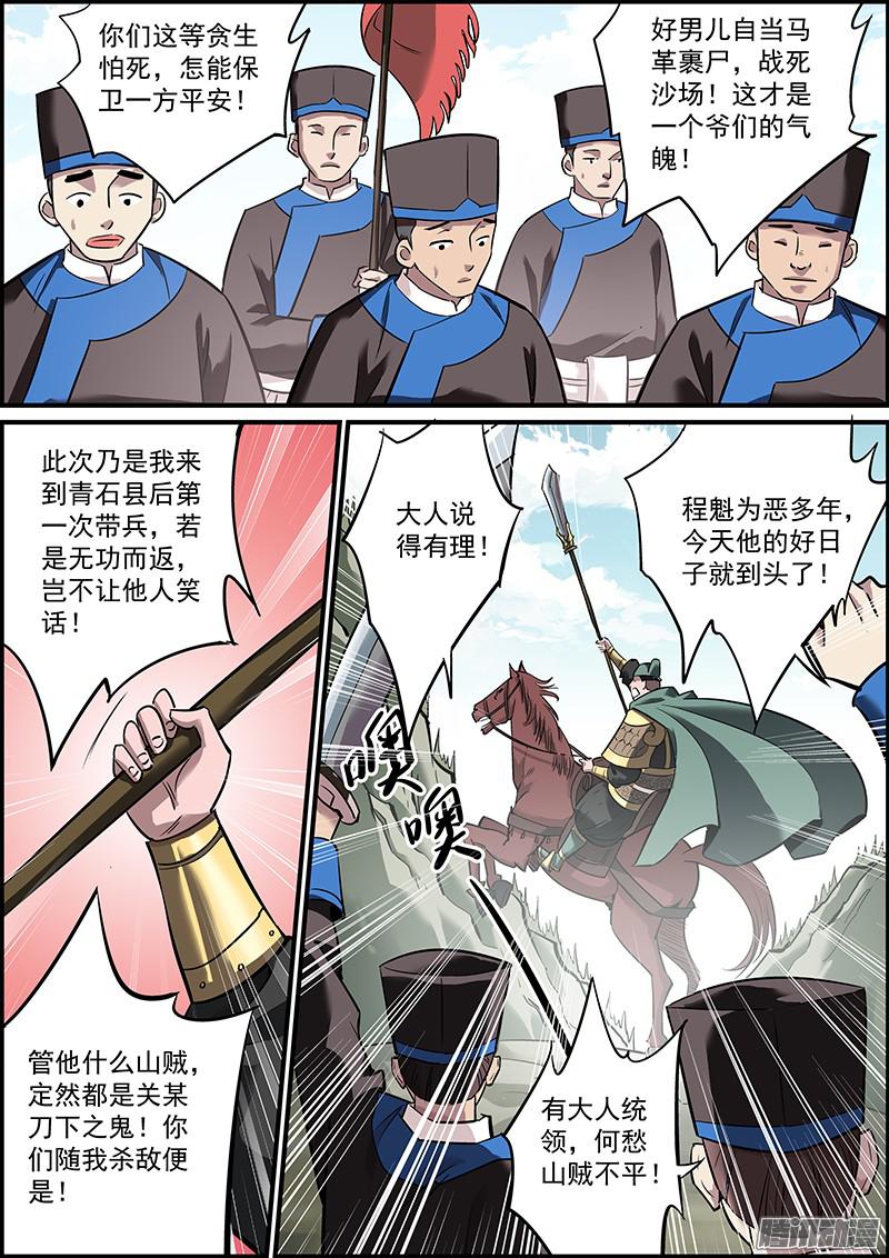 无间县衙一、剿匪也是讲究战术的！