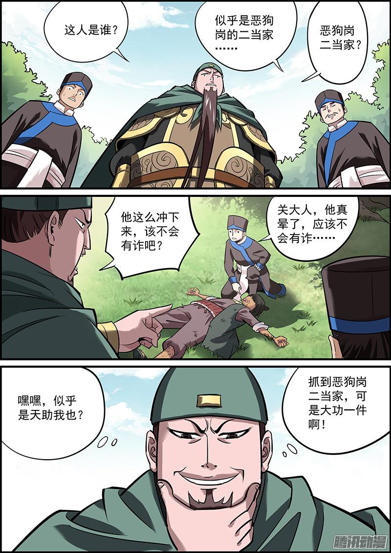 无间县衙二、敌人即使昏倒了，也是危险的！