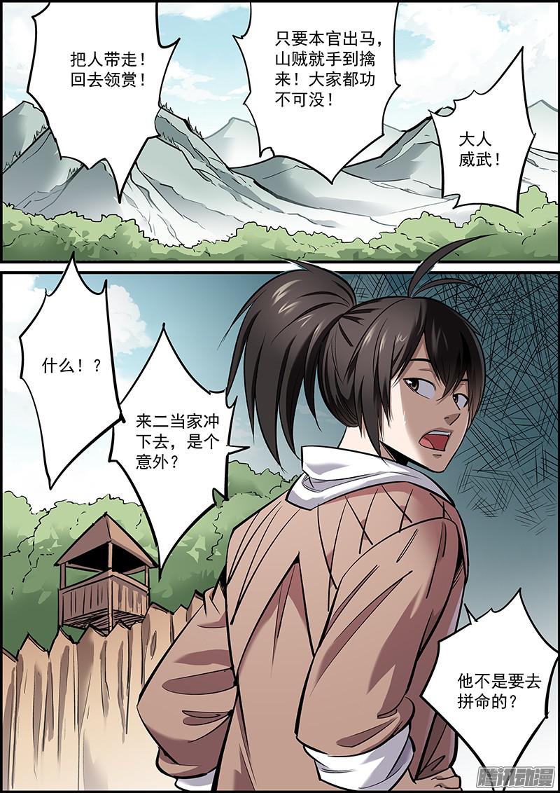 无间县衙二、敌人即使昏倒了，也是危险的！