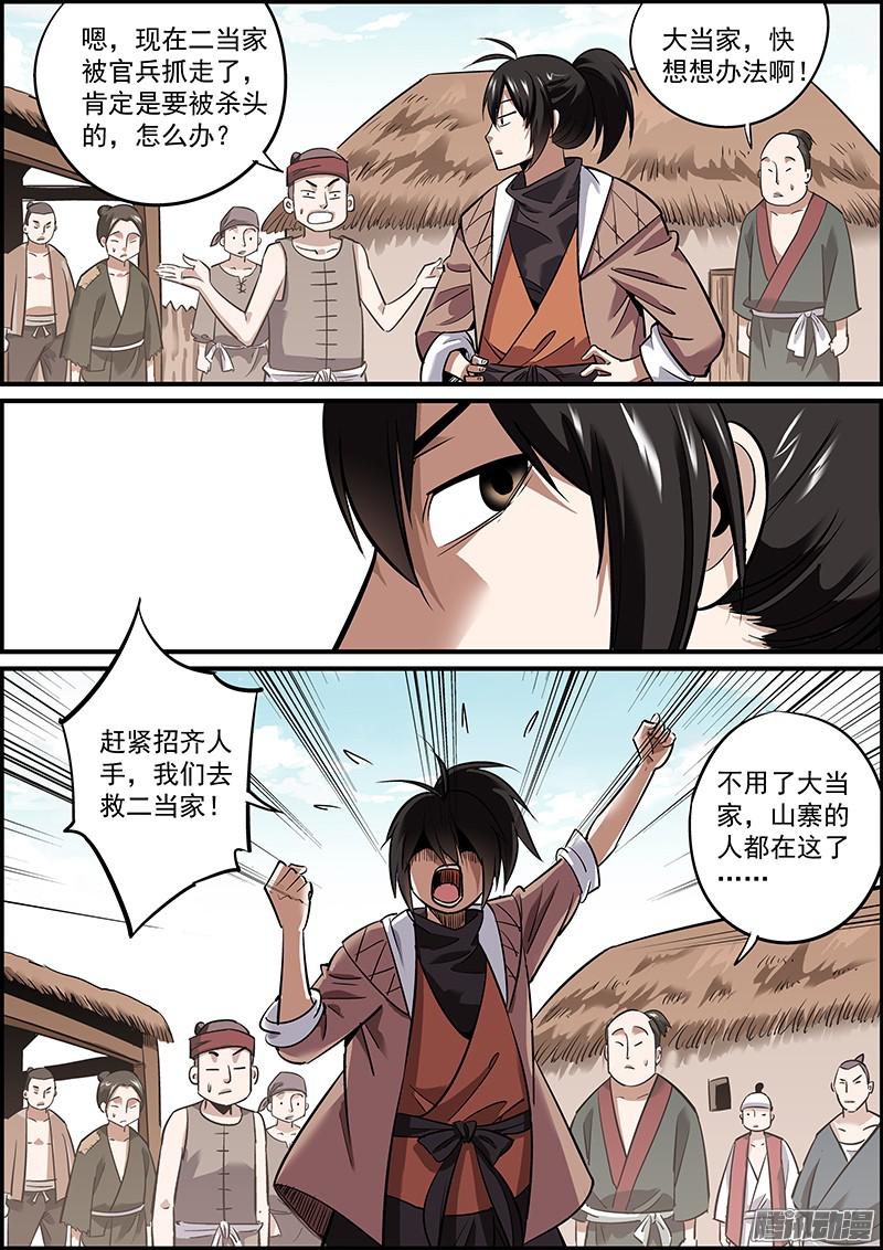 无间县衙二、敌人即使昏倒了，也是危险的！