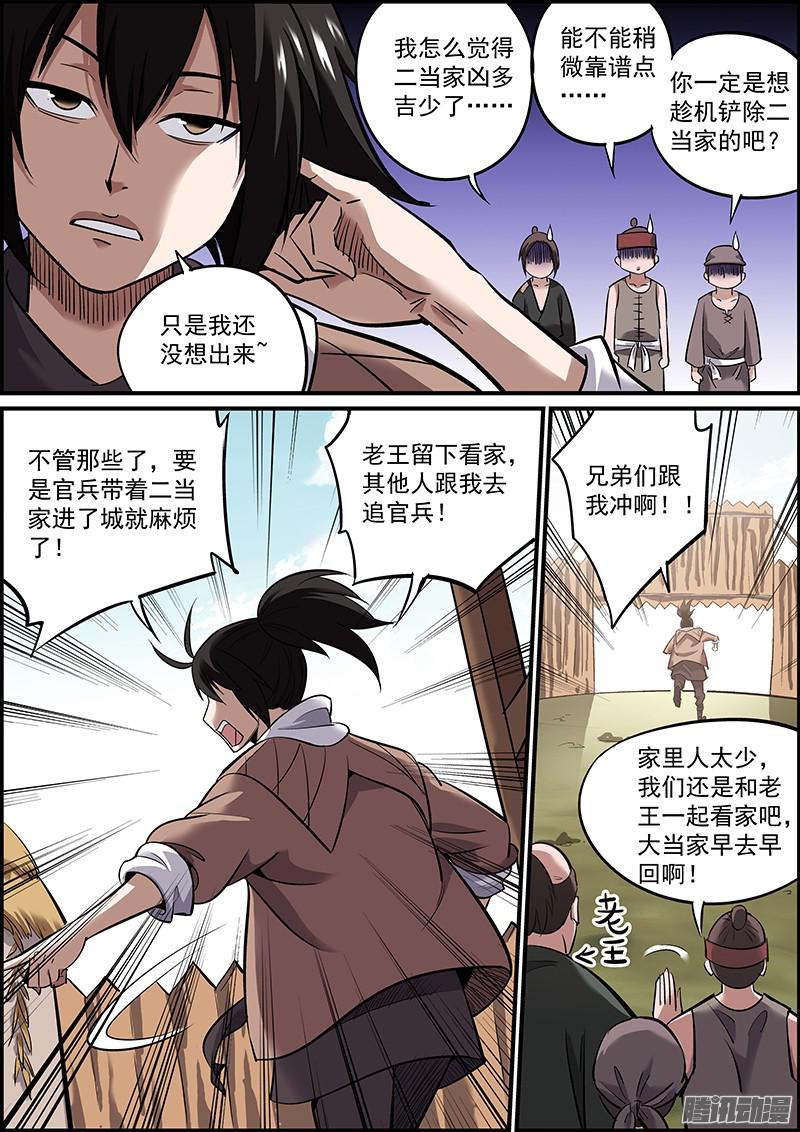 无间县衙二、敌人即使昏倒了，也是危险的！