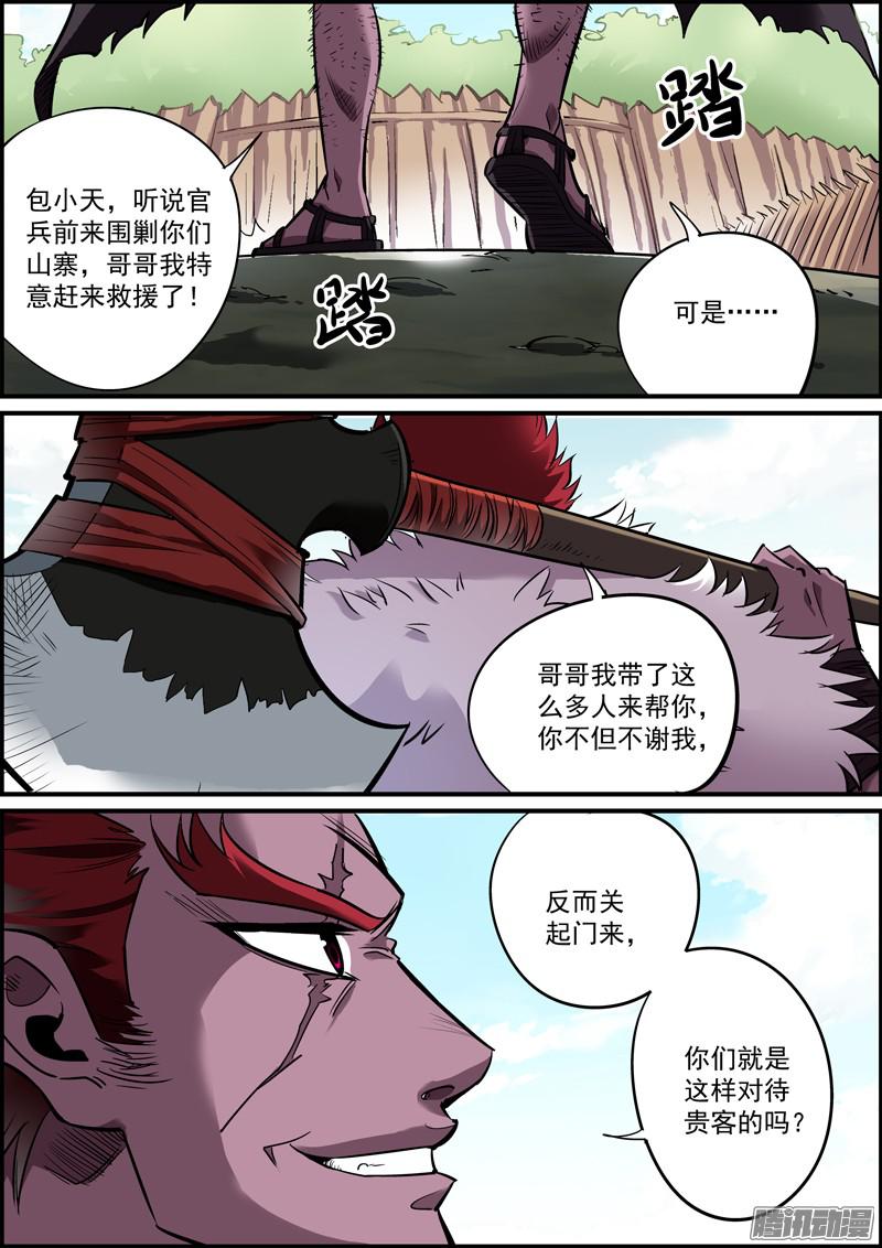无间县衙三、混江湖得讲诚信，能骗就骗