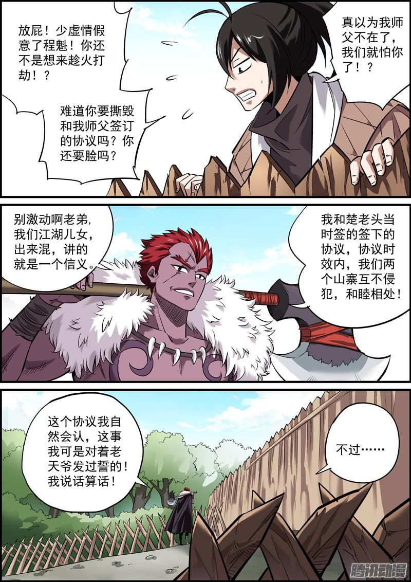 无间县衙三、混江湖得讲诚信，能骗就骗