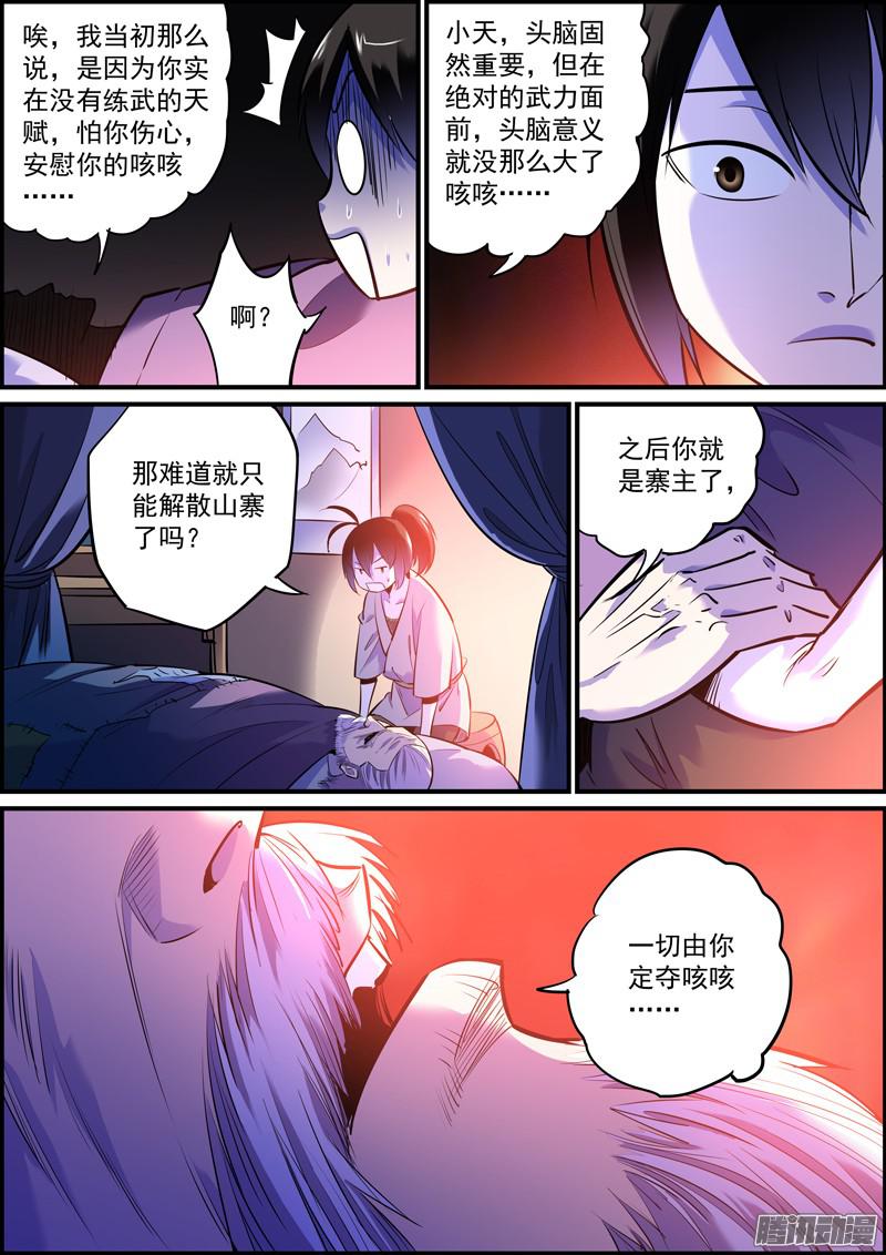 无间县衙四、鼓励的话听听就行，别当真