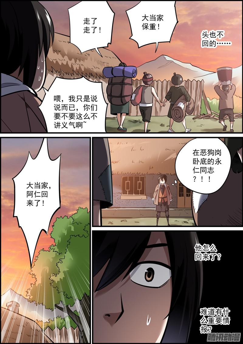 无间县衙五、只要胆子大，啥事都办砸