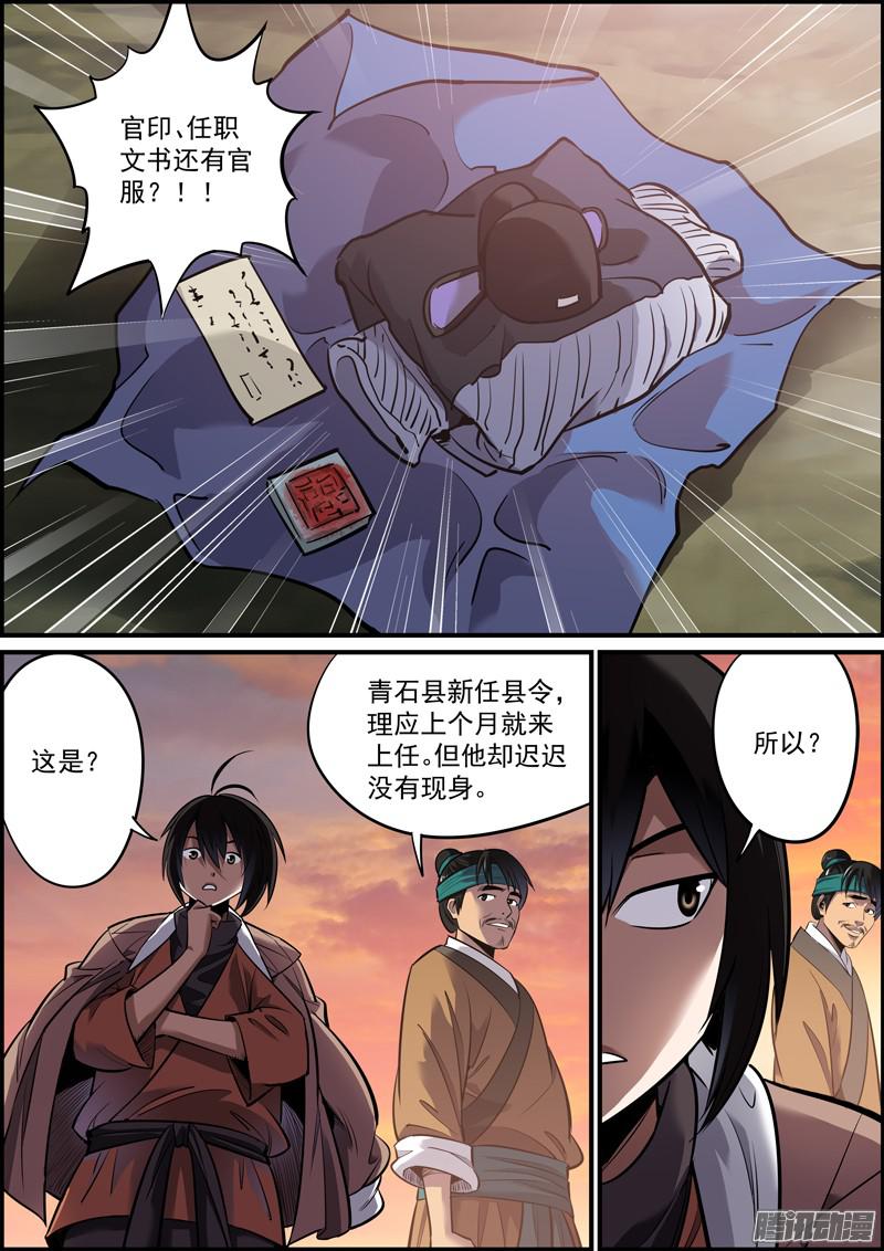 无间县衙五、只要胆子大，啥事都办砸