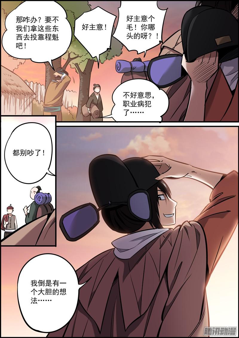 无间县衙五、只要胆子大，啥事都办砸