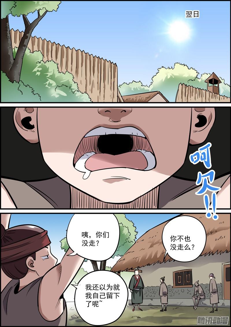 无间县衙六、知难而退才是人的本能