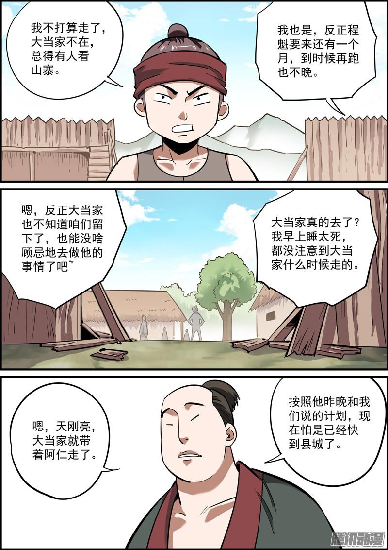 无间县衙六、知难而退才是人的本能