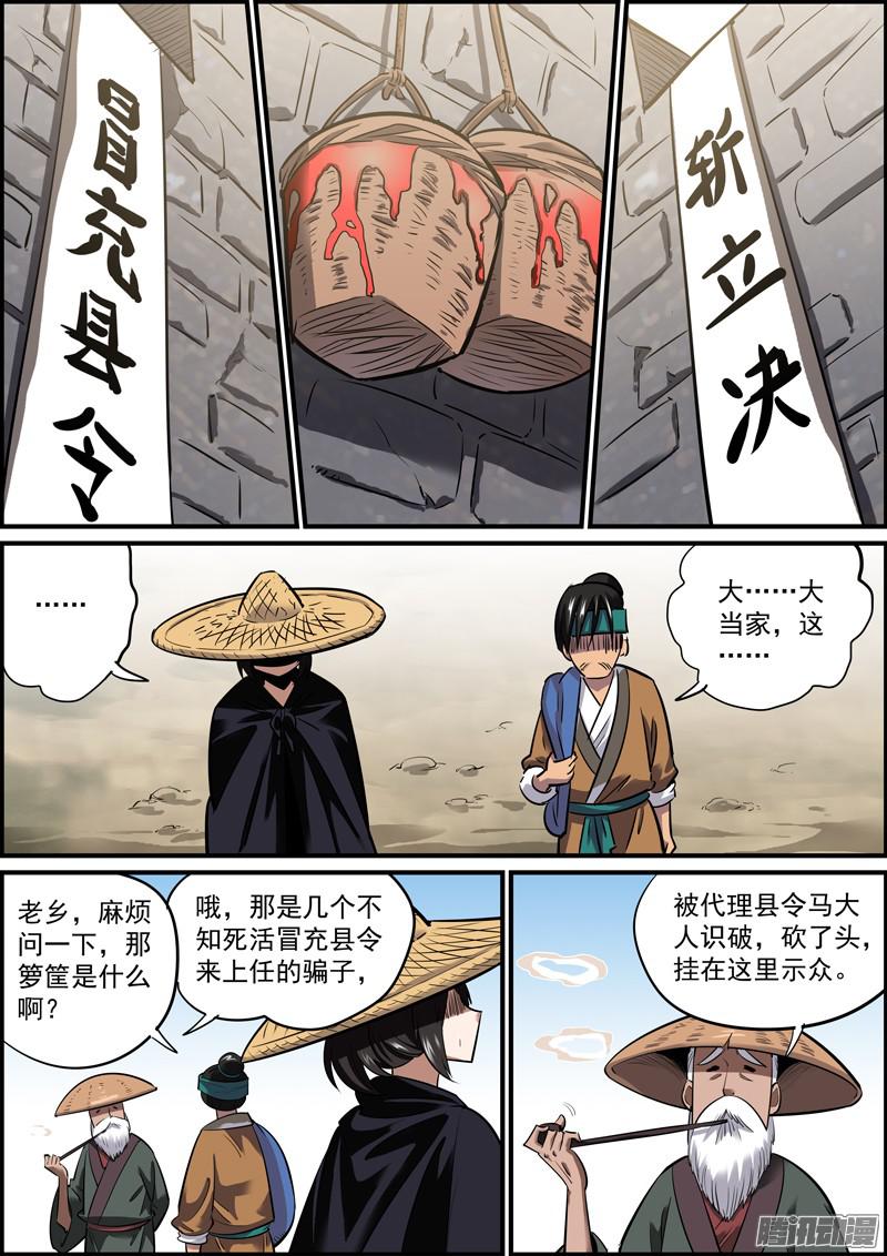 无间县衙六、知难而退才是人的本能