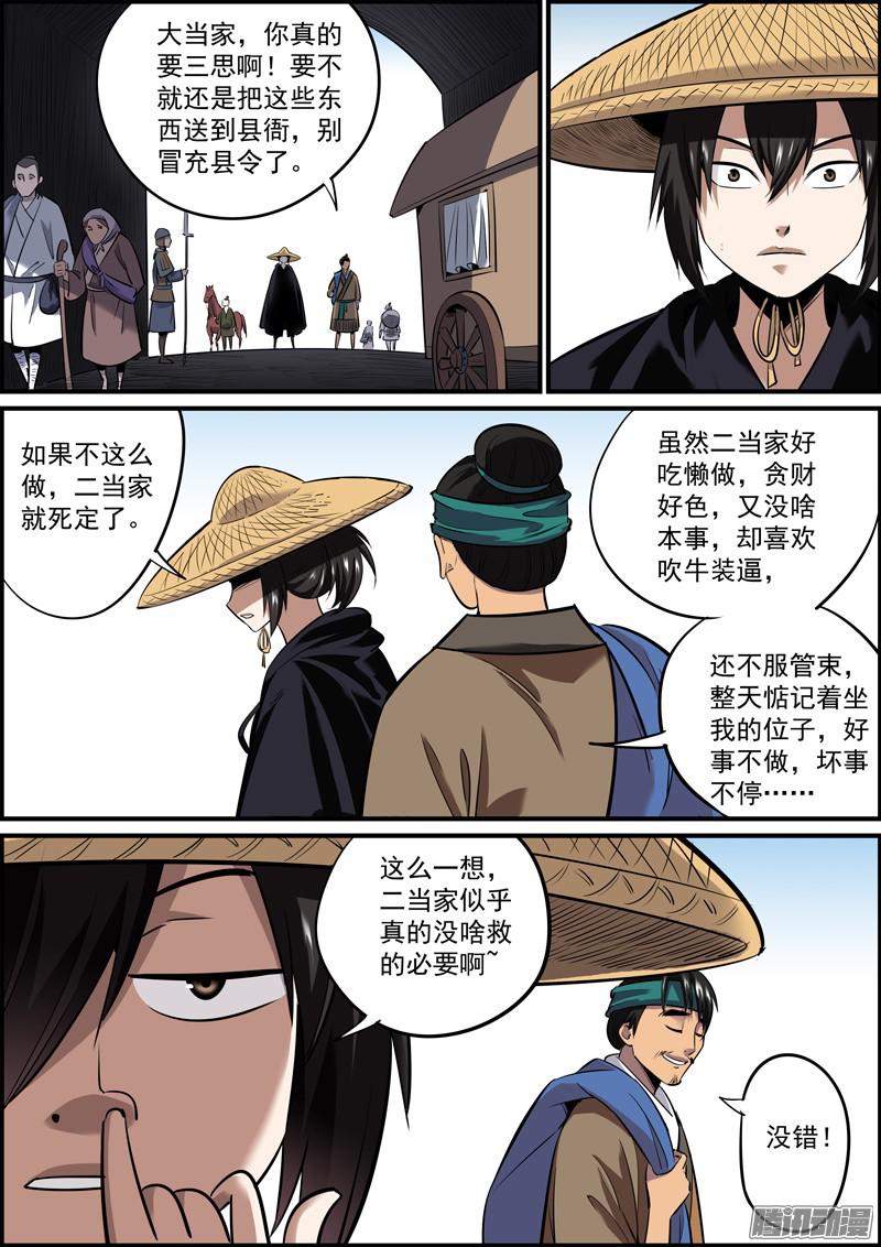 无间县衙六、知难而退才是人的本能