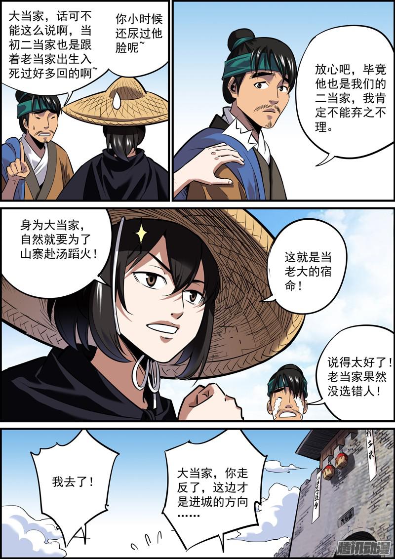 无间县衙六、知难而退才是人的本能