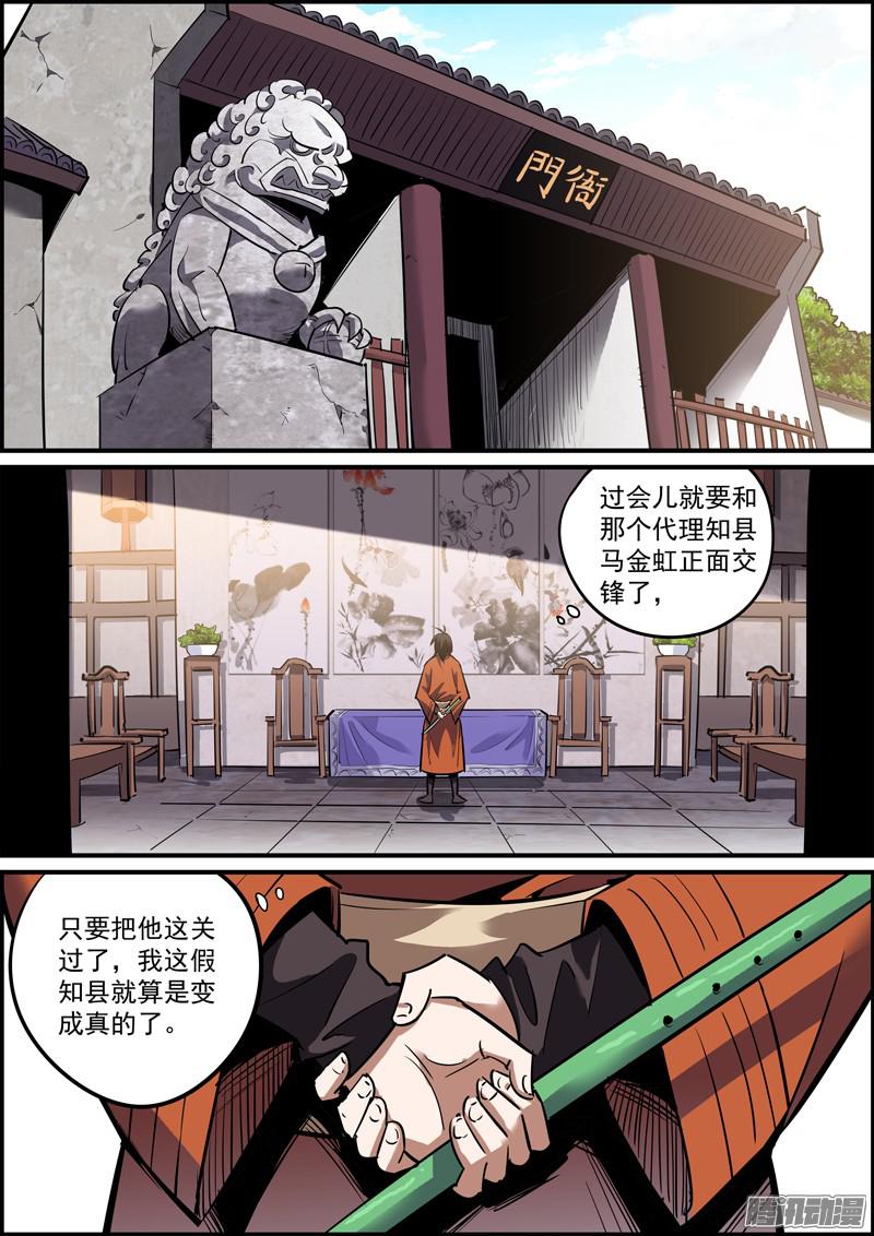 无间县衙七、岁数从来不是问题，长相才是