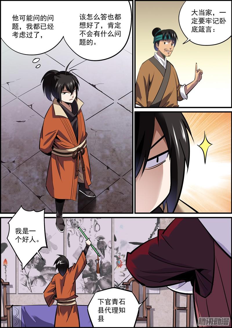 无间县衙七、岁数从来不是问题，长相才是