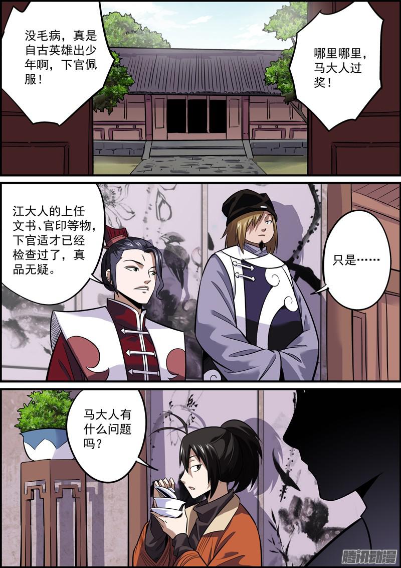 无间县衙八、不要相信第一次见面的男人