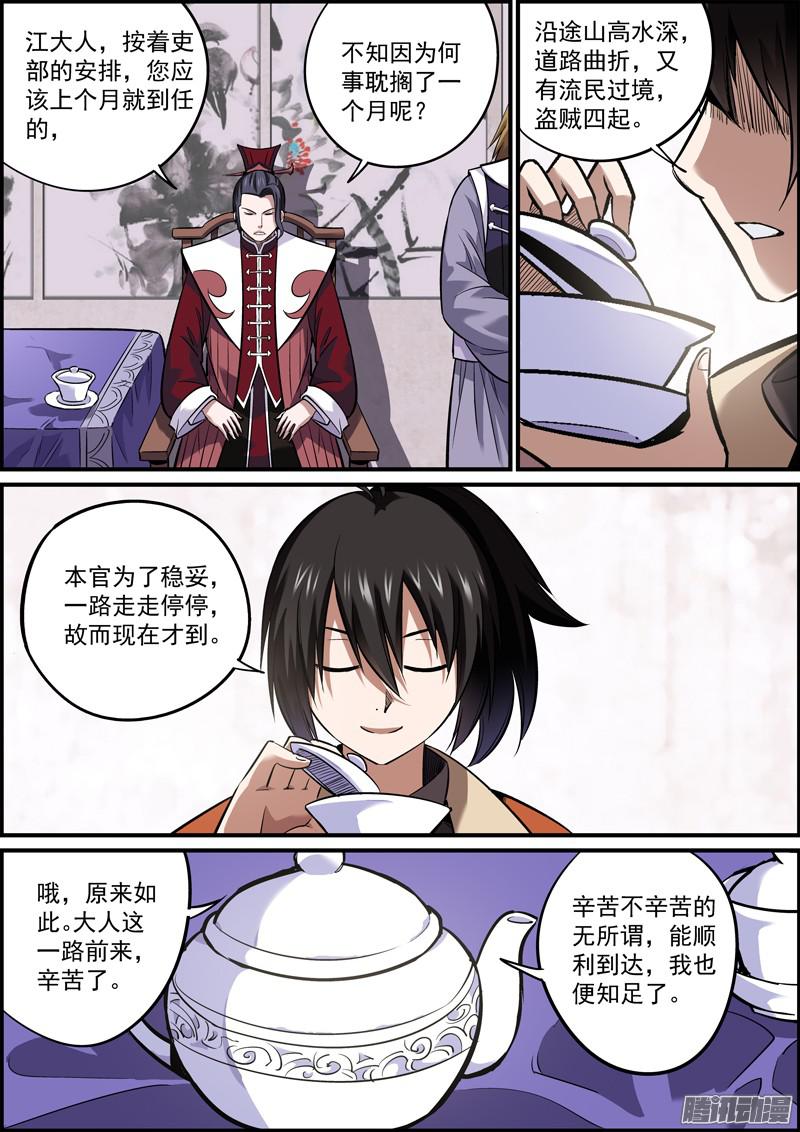 无间县衙八、不要相信第一次见面的男人