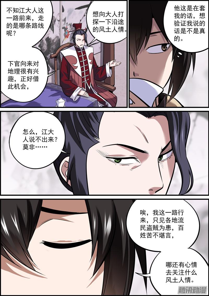 无间县衙八、不要相信第一次见面的男人