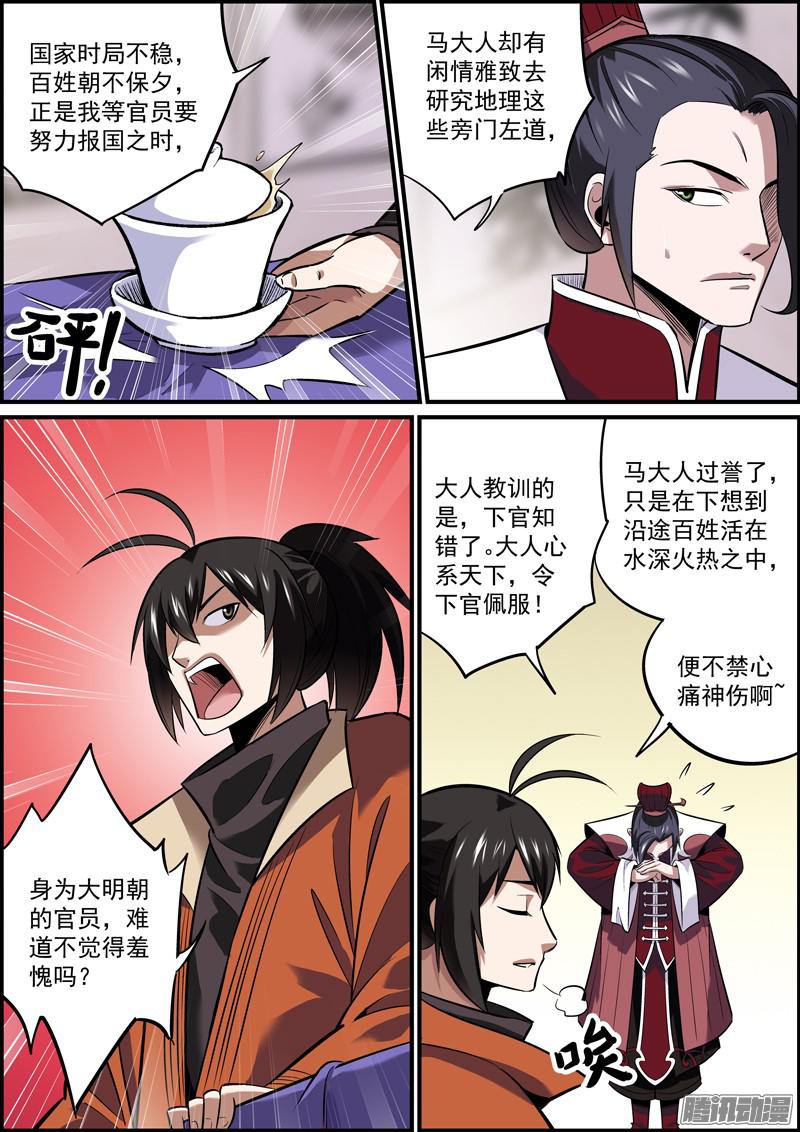 无间县衙八、不要相信第一次见面的男人