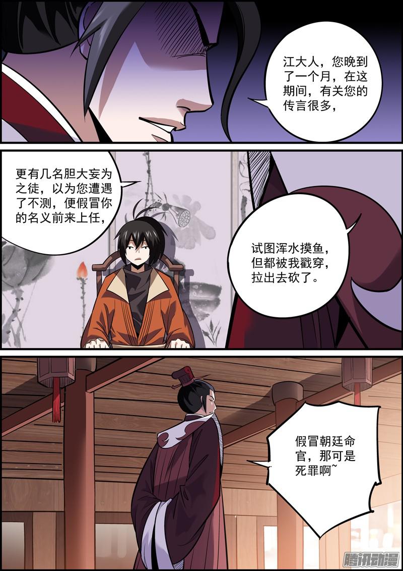 无间县衙八、不要相信第一次见面的男人