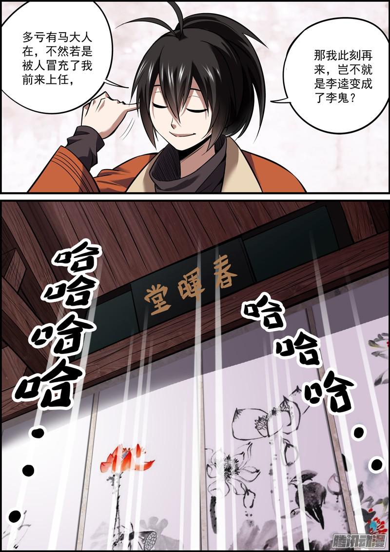 无间县衙八、不要相信第一次见面的男人