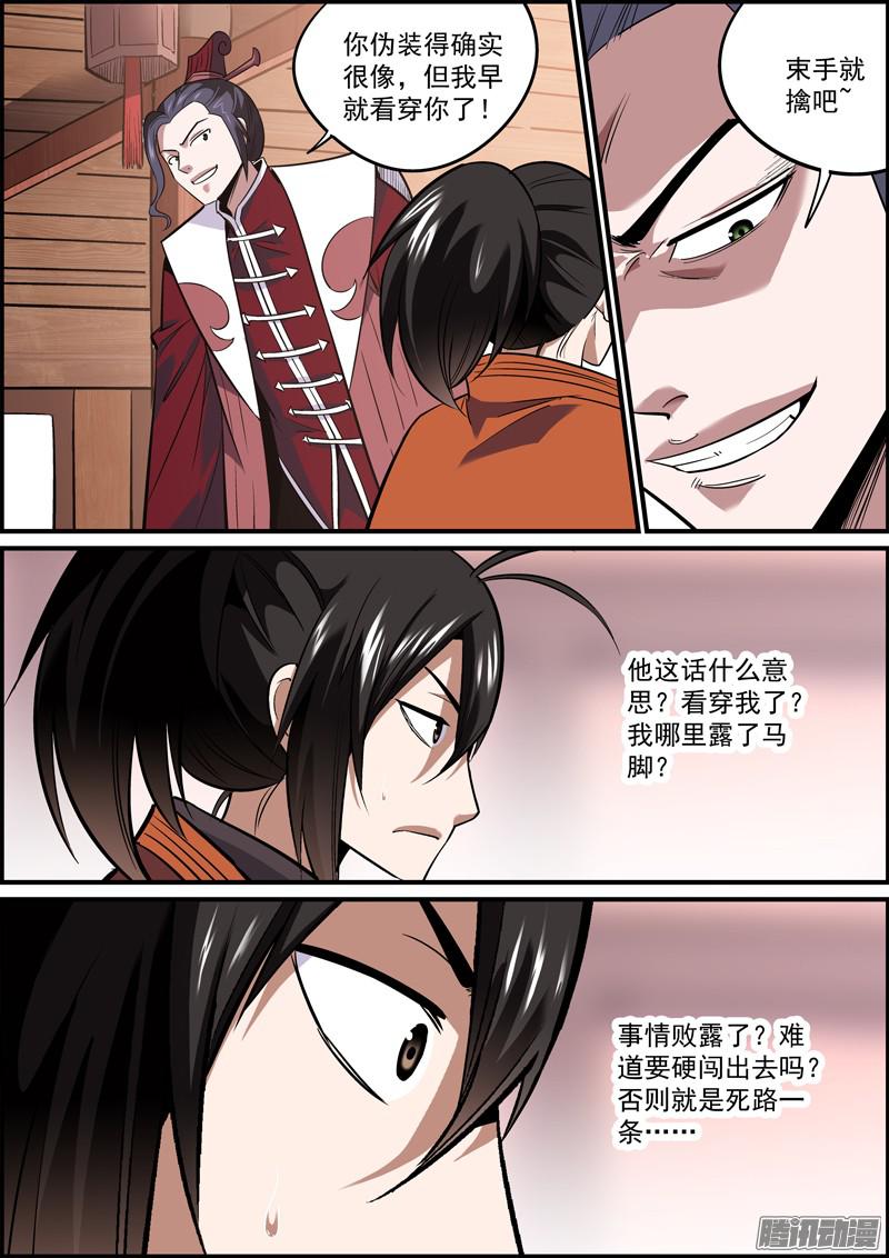 无间县衙九、不拍桌子算哪门子吵架