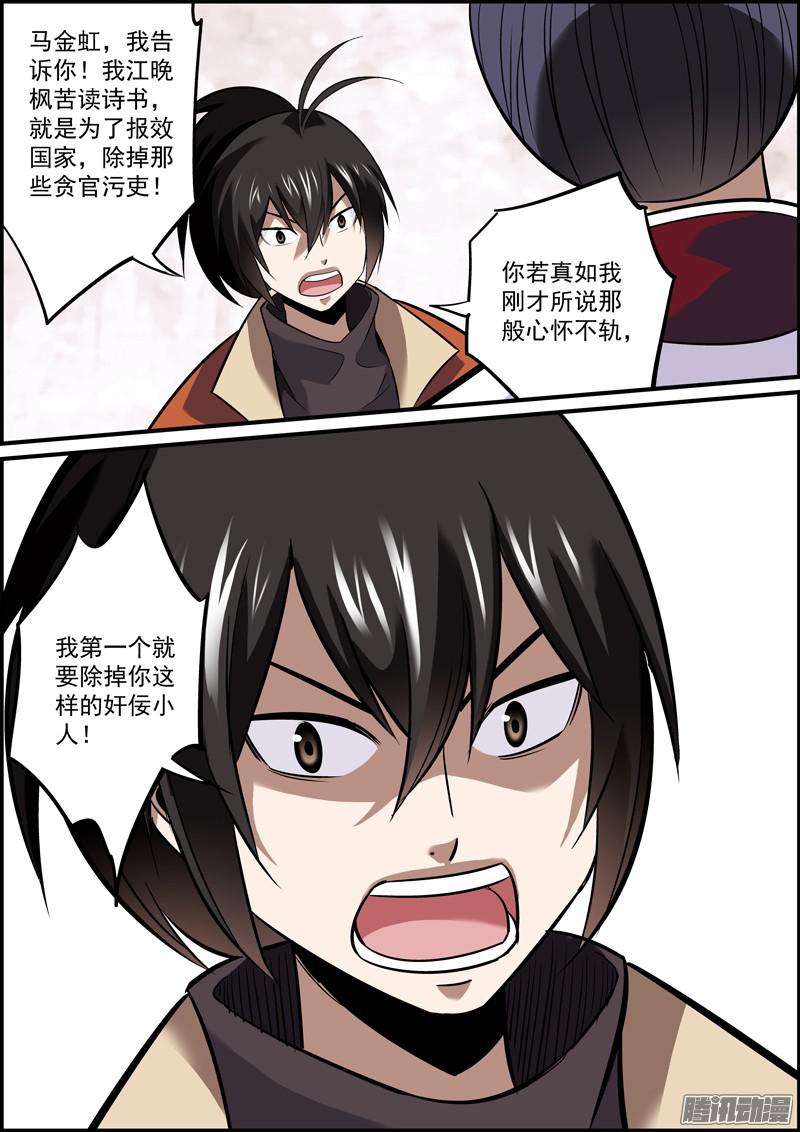 无间县衙九、不拍桌子算哪门子吵架