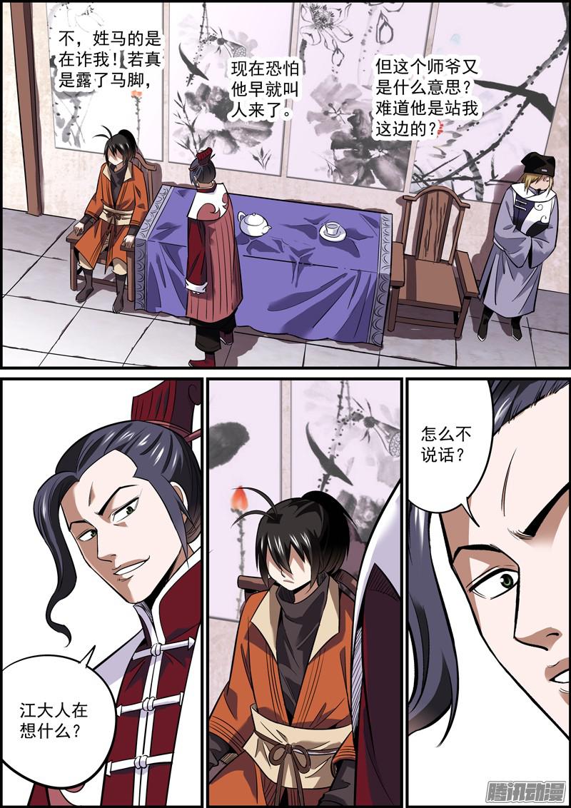 无间县衙九、不拍桌子算哪门子吵架