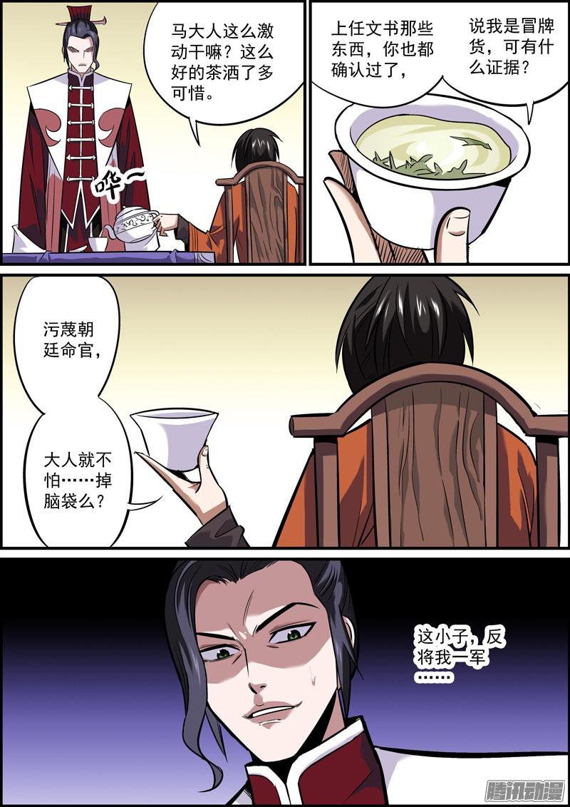 无间县衙九、不拍桌子算哪门子吵架