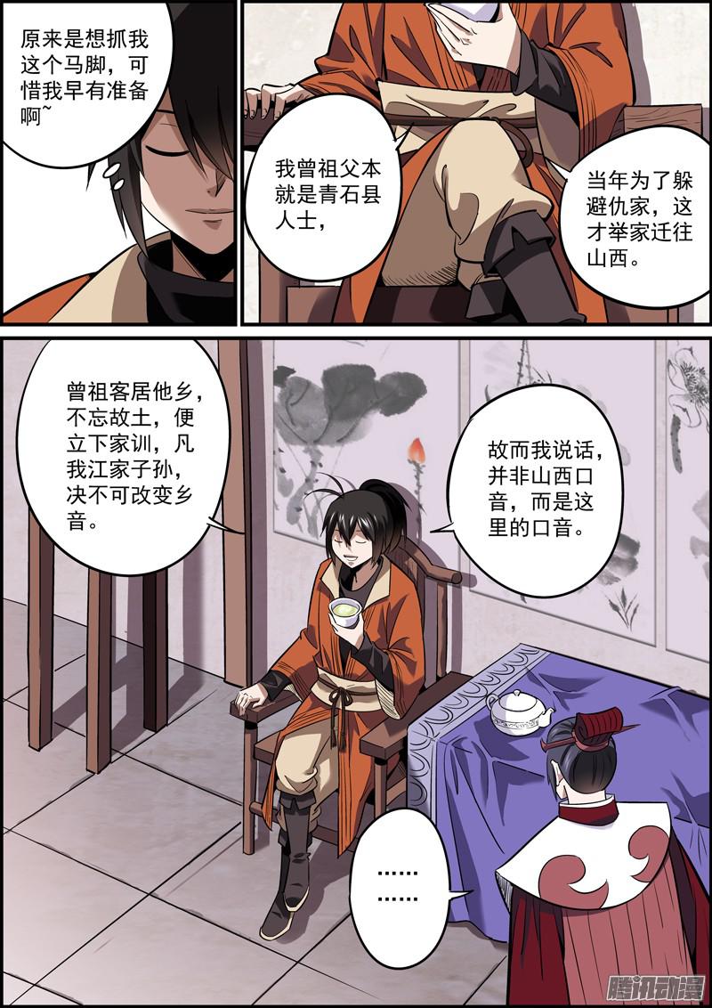 无间县衙九、不拍桌子算哪门子吵架