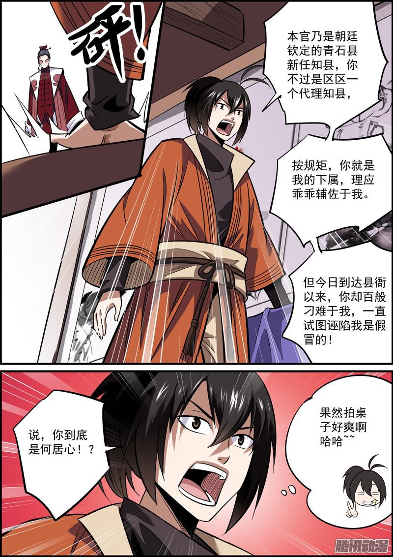 无间县衙九、不拍桌子算哪门子吵架