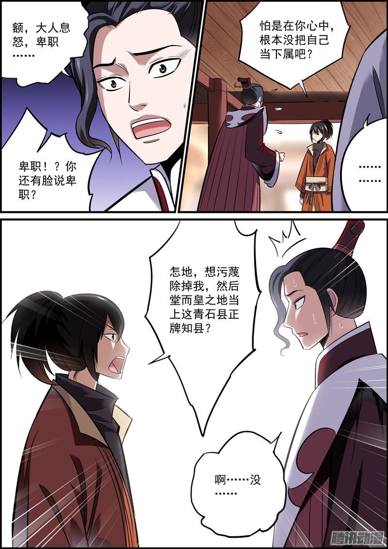 无间县衙九、不拍桌子算哪门子吵架