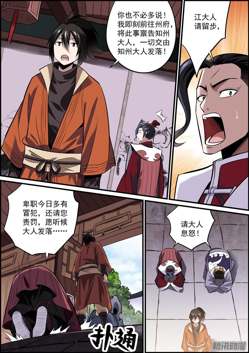无间县衙十、想歪不可怕，谁丑谁尴尬