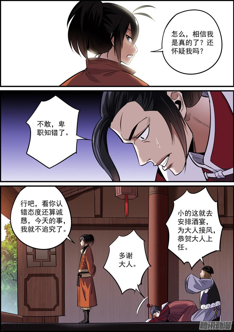 无间县衙十、想歪不可怕，谁丑谁尴尬