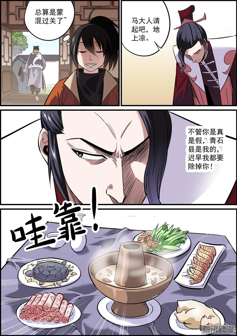 无间县衙十、想歪不可怕，谁丑谁尴尬