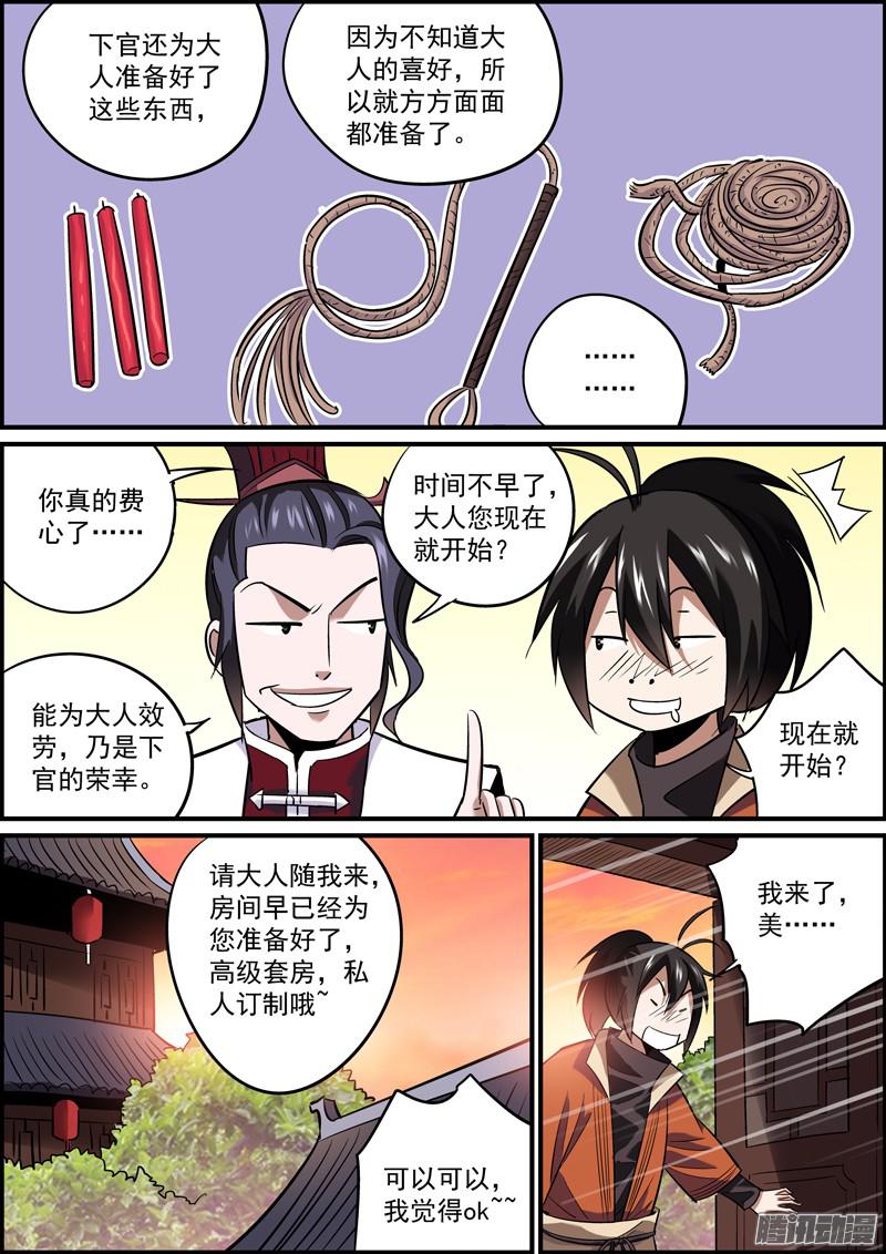 无间县衙十、想歪不可怕，谁丑谁尴尬