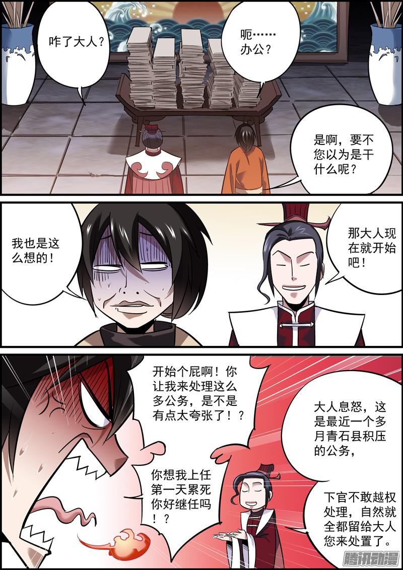 无间县衙十、想歪不可怕，谁丑谁尴尬