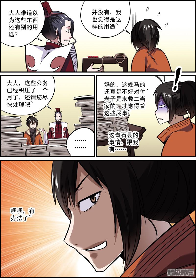无间县衙十、想歪不可怕，谁丑谁尴尬