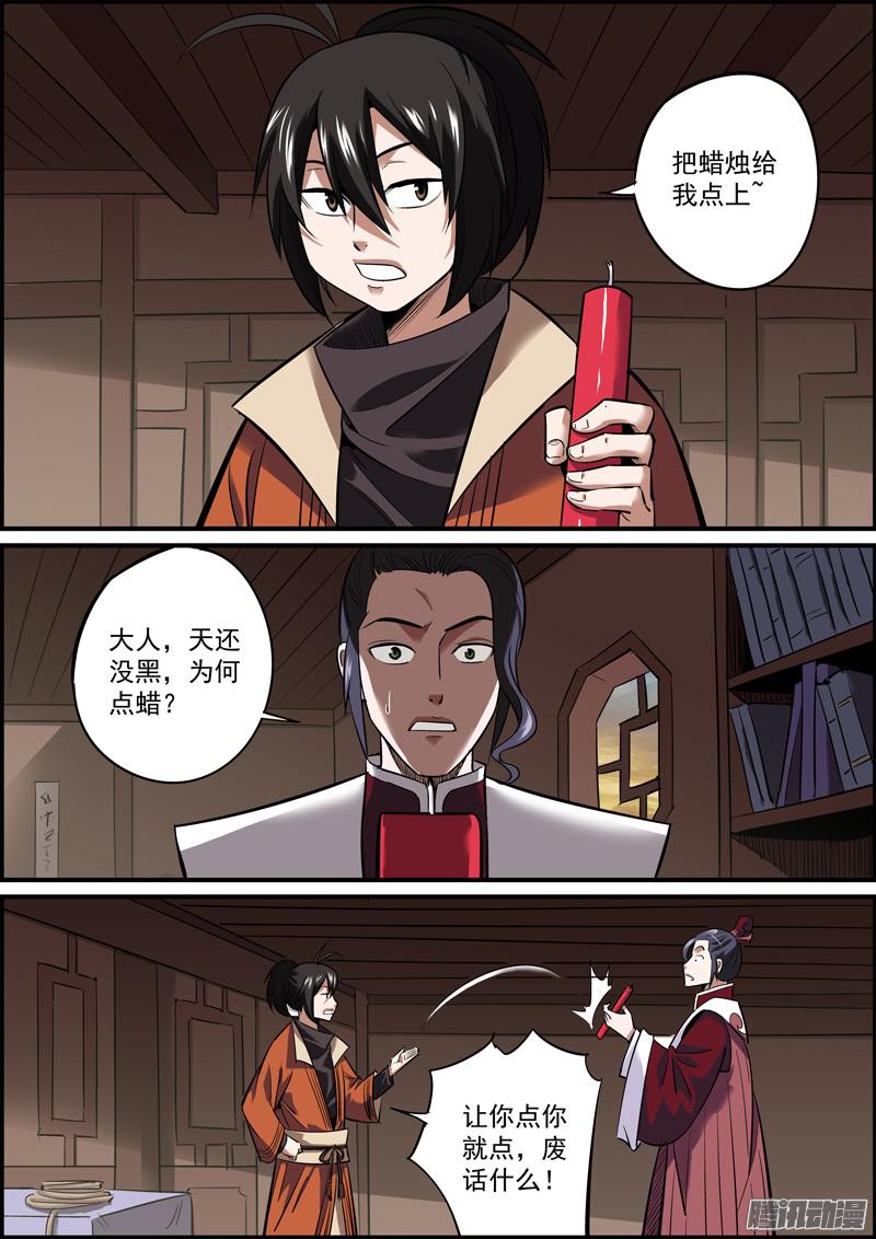 无间县衙十一、一面之缘也可以是孽缘