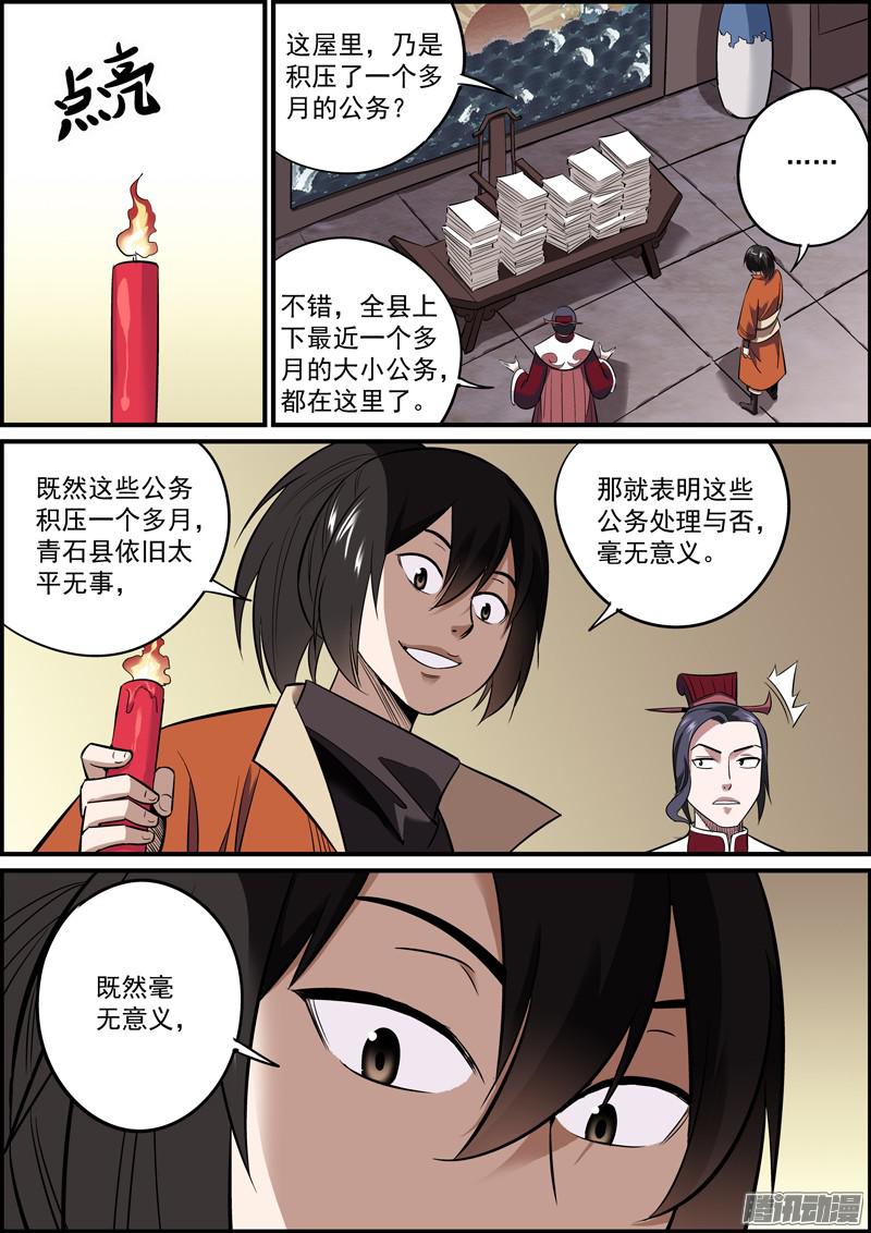 无间县衙十一、一面之缘也可以是孽缘