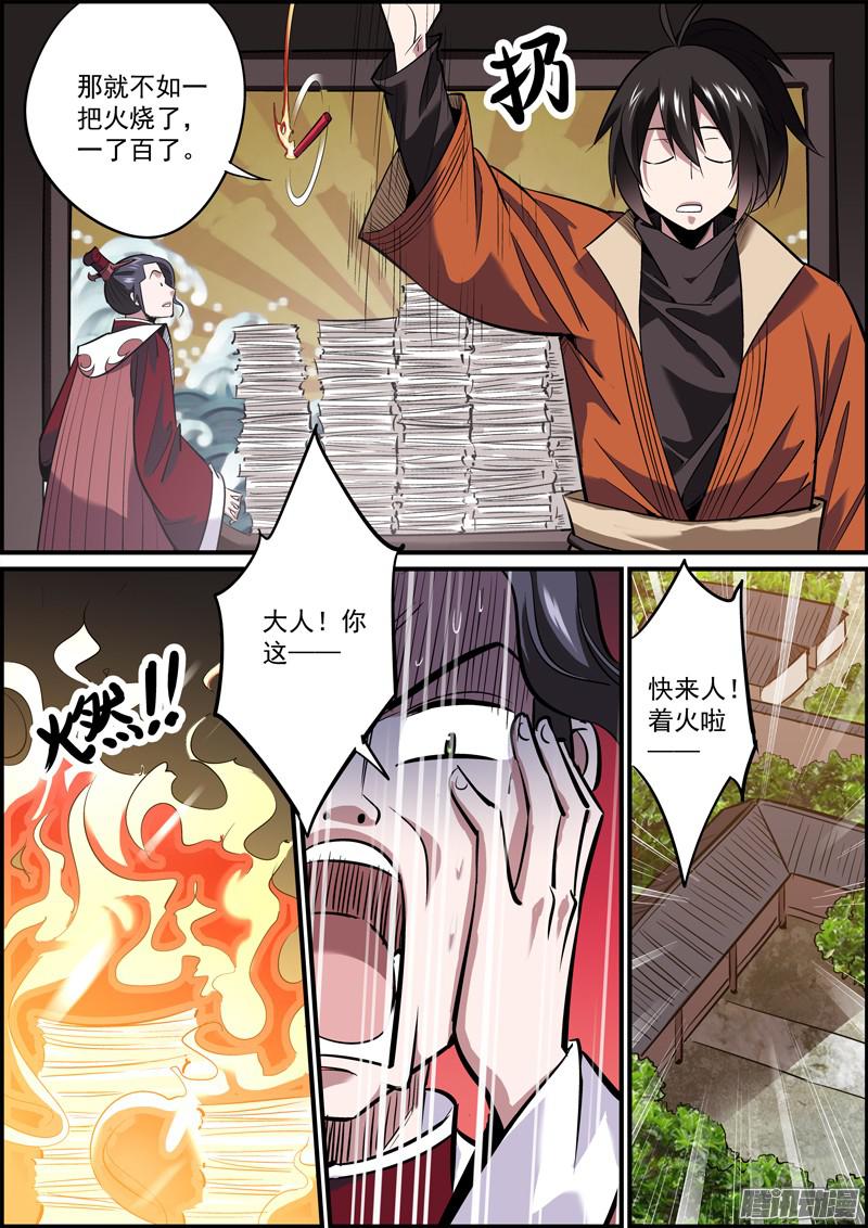 无间县衙十一、一面之缘也可以是孽缘