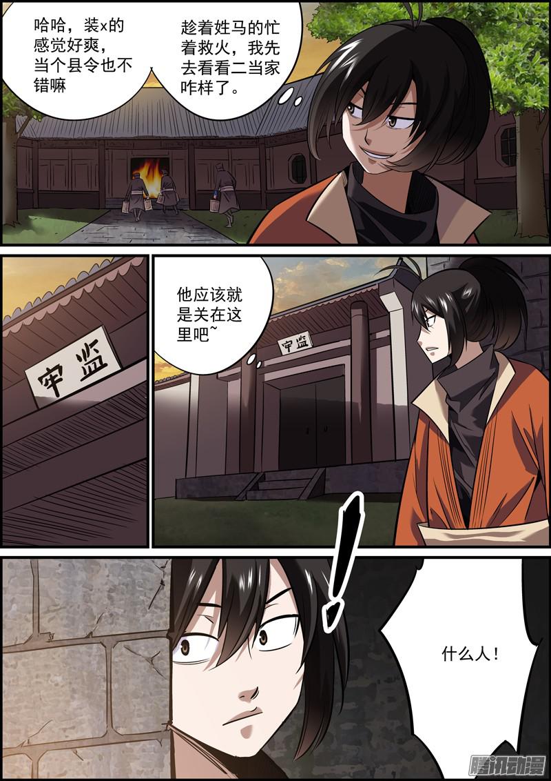 无间县衙十一、一面之缘也可以是孽缘