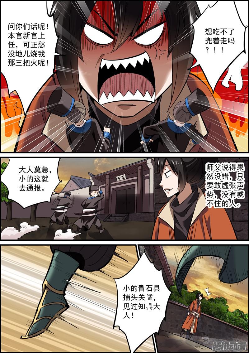 无间县衙十一、一面之缘也可以是孽缘