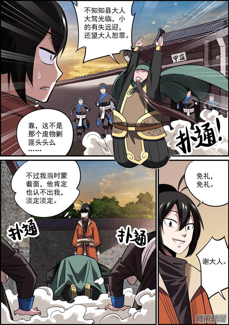 无间县衙十一、一面之缘也可以是孽缘