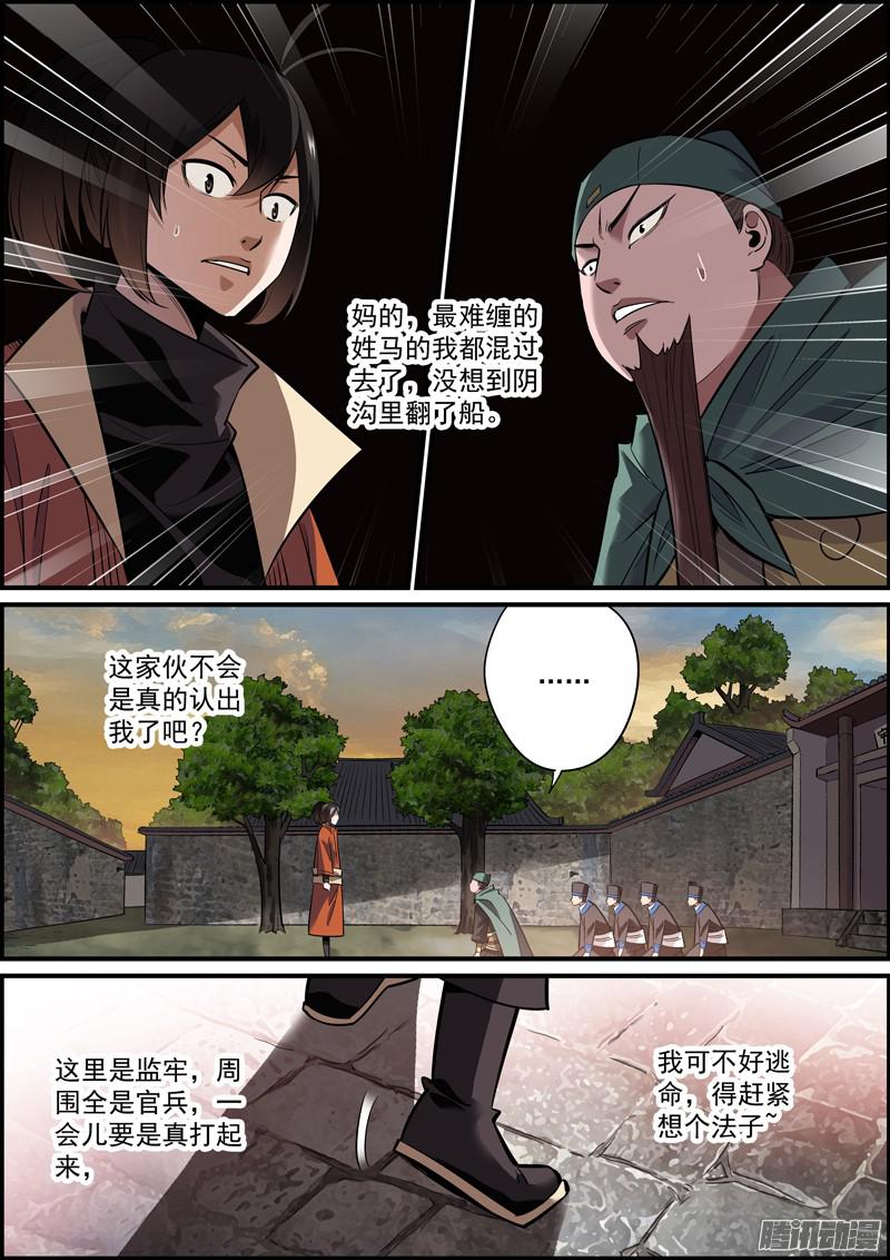 无间县衙十二、男人之间别说什么似曾相识