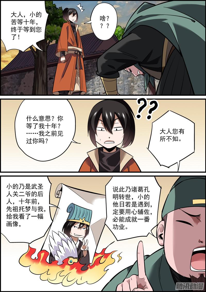 无间县衙十二、男人之间别说什么似曾相识
