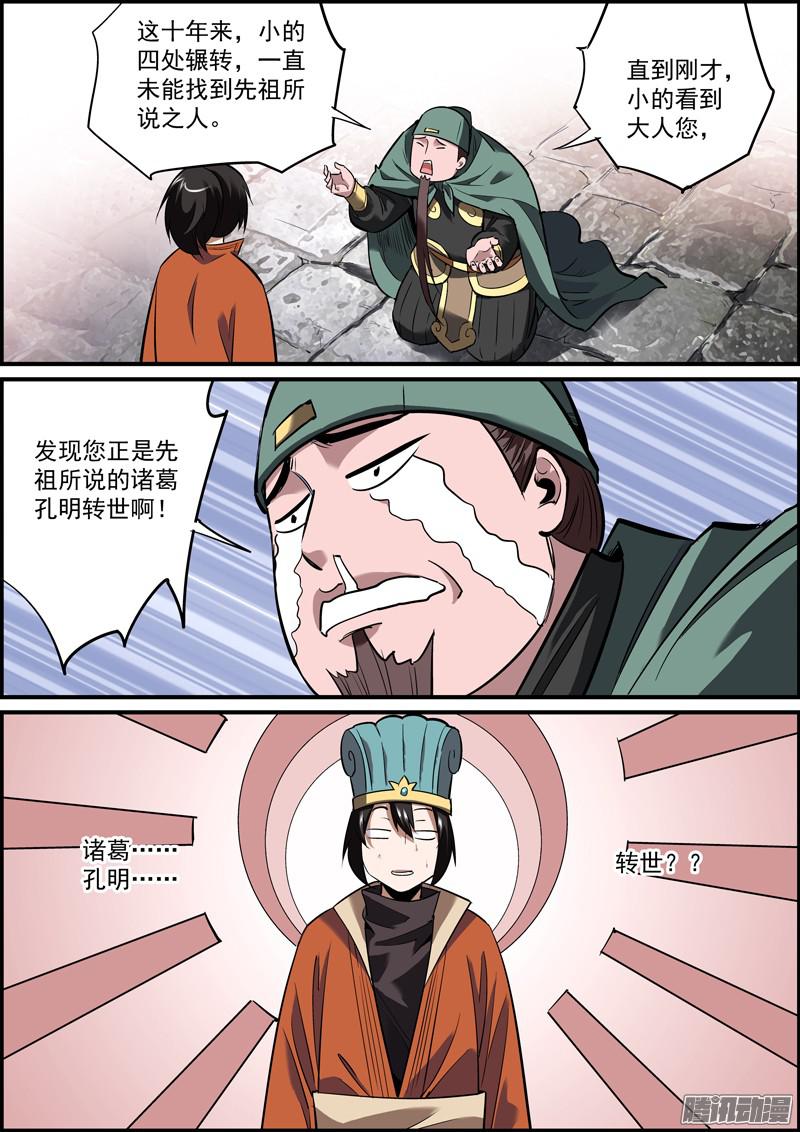 无间县衙十二、男人之间别说什么似曾相识