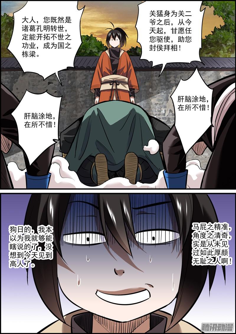 无间县衙十二、男人之间别说什么似曾相识