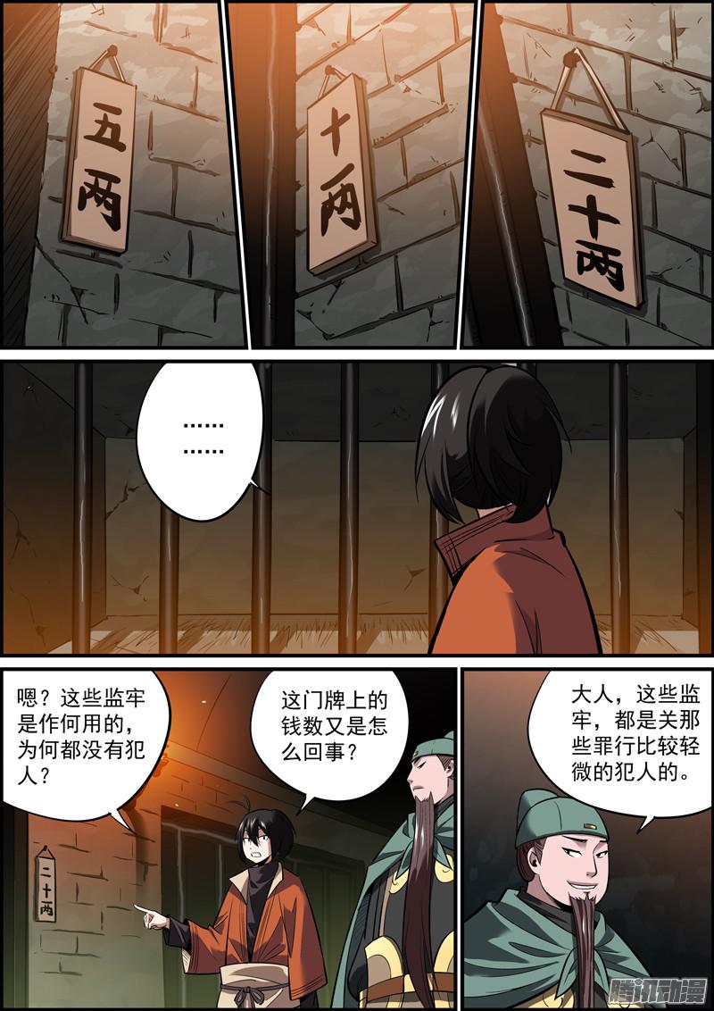 无间县衙十二、男人之间别说什么似曾相识